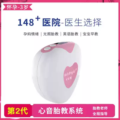 Fetal education instrument for pregnant women Radiation-free fetal education machine supplies Pregnancy early education machine Music player Special artifact