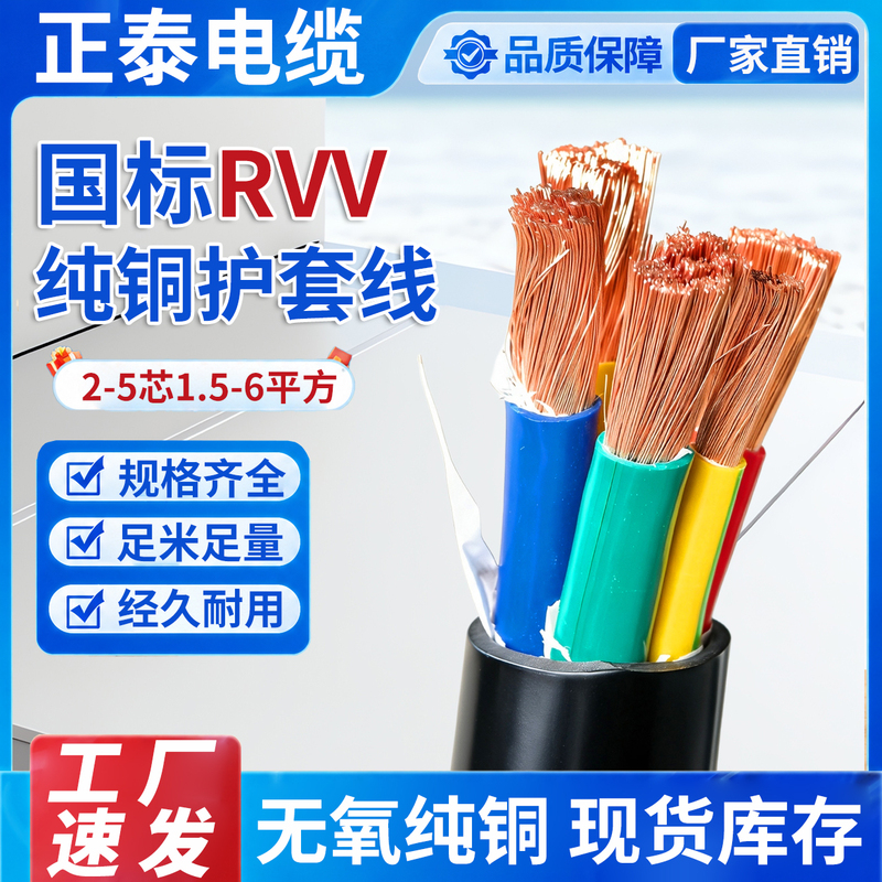 National Standard Pure Copper Rvv Flexible Core Cable 2 3 4 5 Core 1.5 2.5 4 6 10 Square mm Sheathed Power Cable National Standard Pure Copper Rvv Flexible Core Cable 2 3 4 5 Core 1.5 2.5 4 6 10 Square mm Sheathed Power Cable