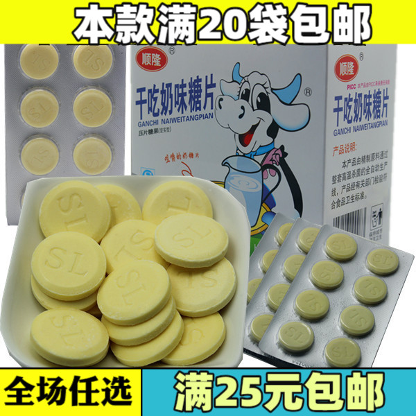 Take 20 board Shunlong dry with milky sugar slice One plate 8 grain with ingots Candy Mouth Chewed Milk Tablet Children Zero Food