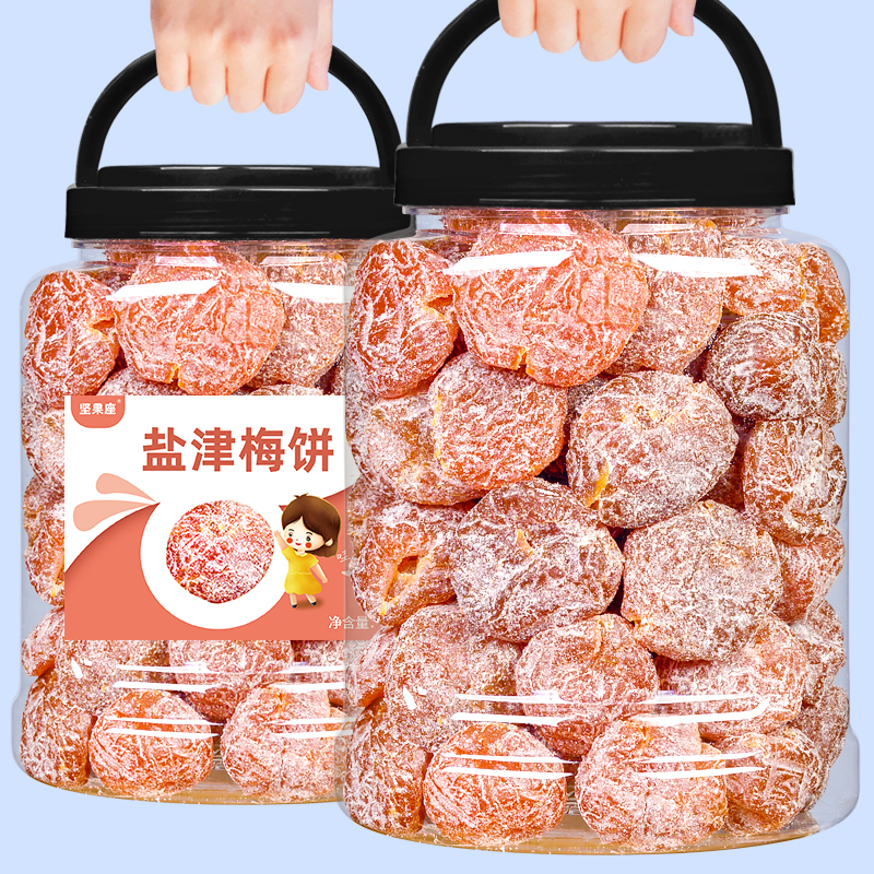 Yanjin plum cake 500g canned plum seedless preserved fruit candied fruit dried sour plum dried plum meat casual snacks for pregnant women