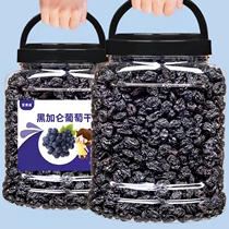 Blackcurrant raisin Xinjiang specialty 500g large grain ready-to-eat black raisin raisin dried fruit snack