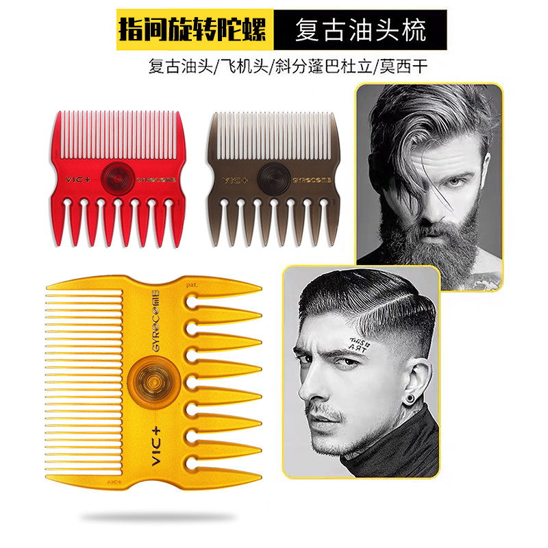 Men's oil head modeling Pompadour rotatable gyro comb portable large back plane head texture comb