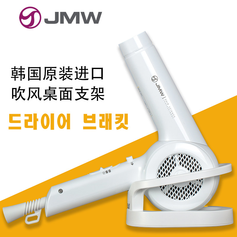 Korean original hair dryer rack JMW home barber shop hair dryer bracket desktop ABS white punch-free storage rack