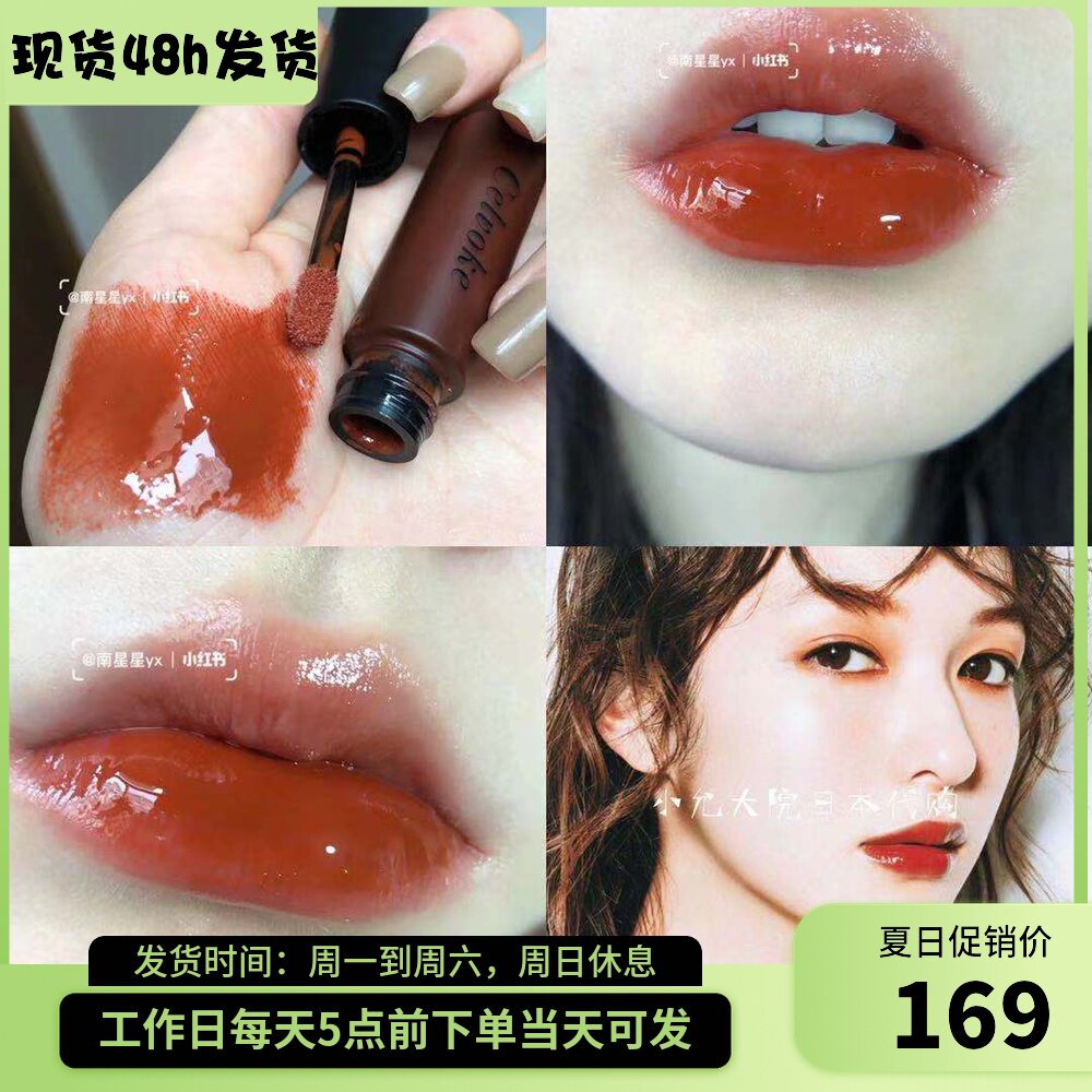 Part of the spot Japanese local CELVOKE lip glaze lip gloss lip gloss Japanese miscellaneous wind natural organic makeup
