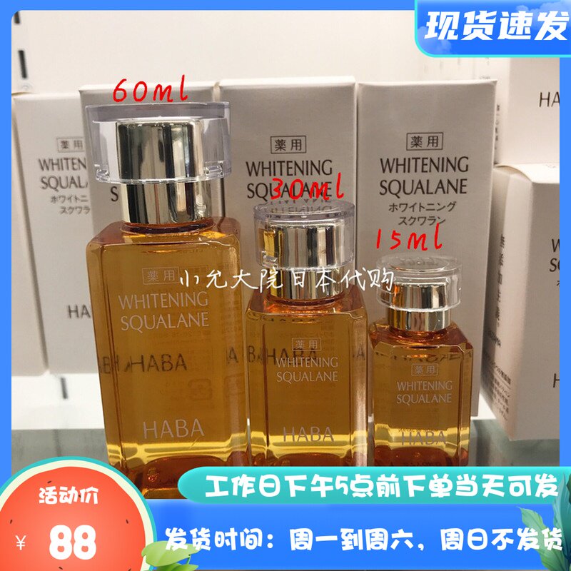 Spot Japanese local HABA without adding white shark pure beauty oil SQ oil pregnant women sensitive muscles