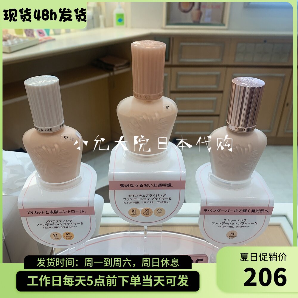 Spot Japanese native PAULJOE smooth and refreshing silk moisturizing ceramic isolation cream makeup front milk 30ml
