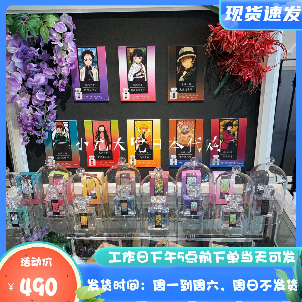 Spot Japanese blade of demon extinction blade 1 bullet 2 primaniacs perfume 30ml