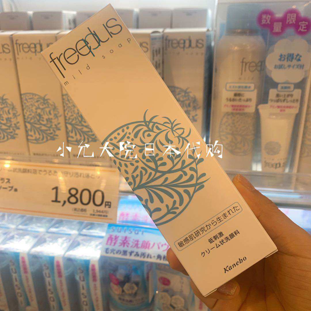 Spot Japan's native Freeplus Felicity amino acid facial cleanser 100g sensitive muscle