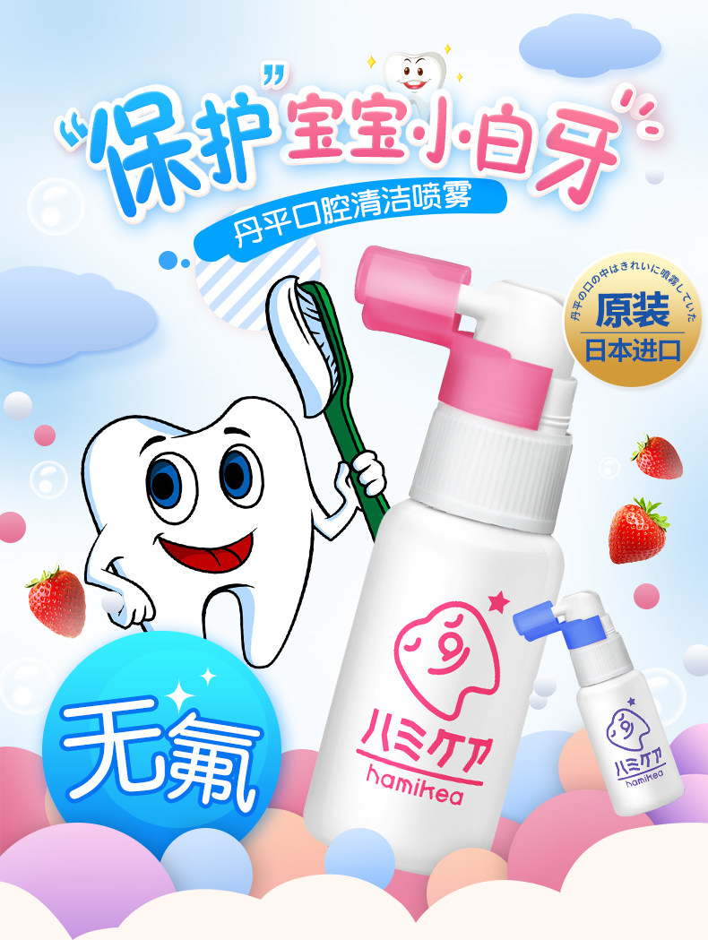 cosme大赏 日本进口 丹平制药 婴幼儿儿童防蛀护齿口腔喷雾 25g 天猫优惠券折后￥39.8包邮（￥59.8-20）