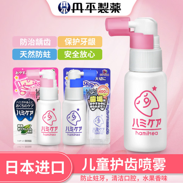 cosme大赏 日本进口 丹平制药 婴幼儿儿童防蛀护齿口腔喷雾 25g 天猫优惠券折后￥39包邮（￥59-20）2味可选