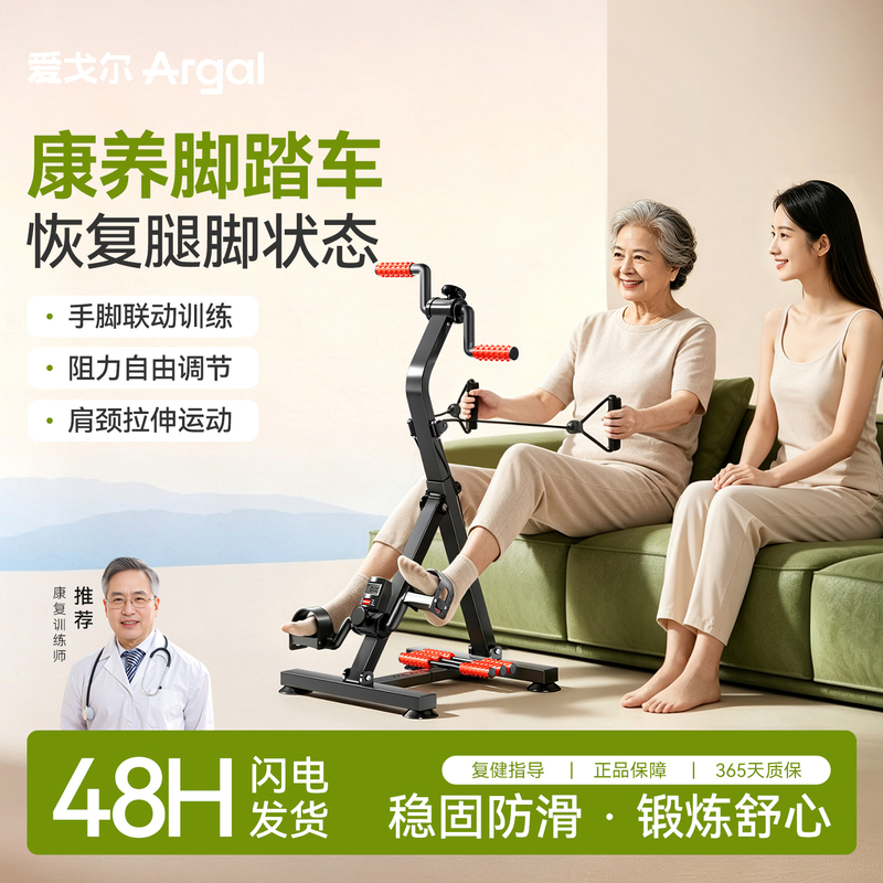 Aigor Rehabilitation Training Bicycle, Home Multi-Functional Stepper, Hand and Leg Stretching Exercise Bike, Exercise Equipment