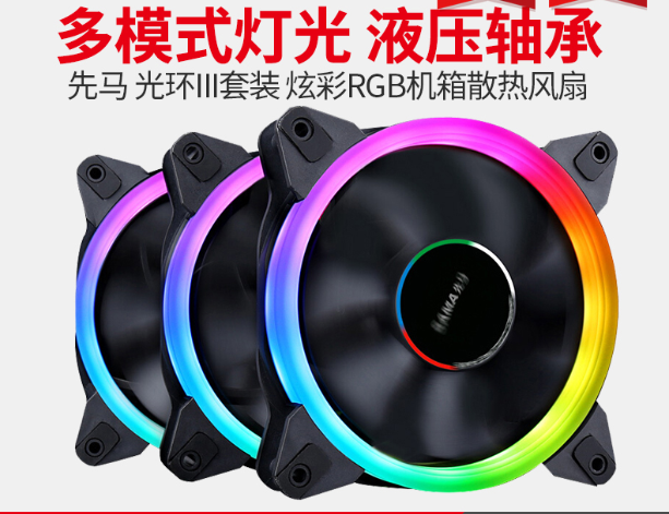 First Mahalo 3 Dazzling RGB Host Shell Heat Dissipation Fan Suit 3 turn 12cm Fan with remote control halo III