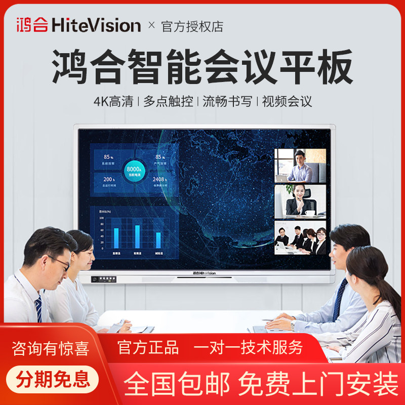 HiteVision Teaching All-in-One Machine Intelligent Video Conference Tablet Interactive 55-inch 65-inch Interactive Touch Screen Electronic Whiteboard Teaching All-in-One Machine National Warranty