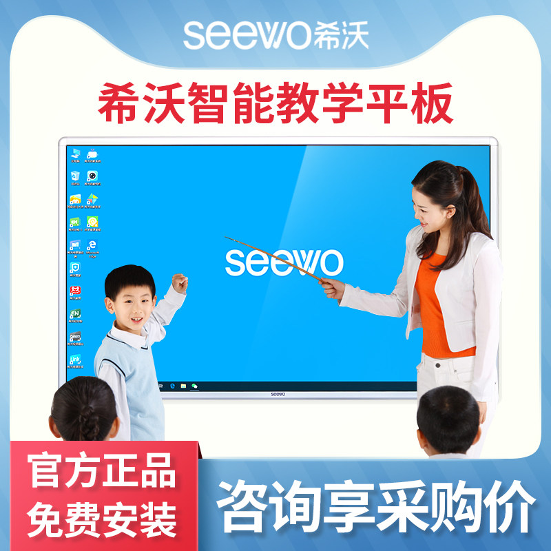 Seewo Interactive Teaching All-in-One Electronic Whiteboard 55-inch 65-inch 75-inch 86-inch Intelligent Conference Tablet Multimedia Touch Screen