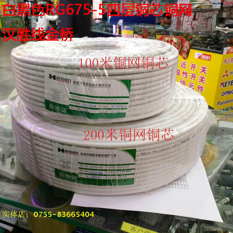 Closed route coaxial TV SYWV-75-5 line RG6Q four layer copper core copper mesh copper mesh beyond customization