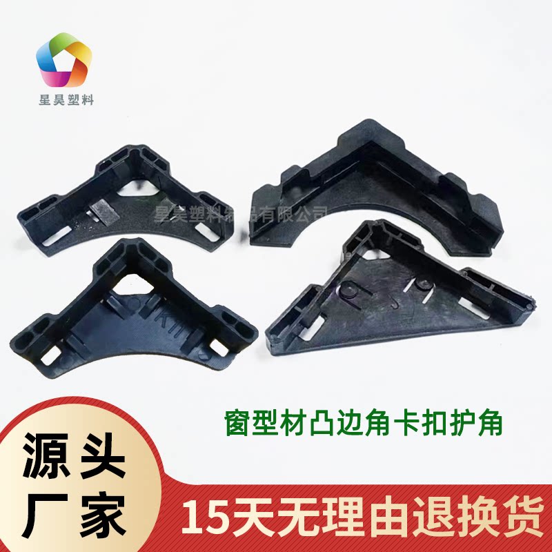Manufacturers window profile convex edge corner buckle corner protector thickened packaging corner protector side door and window single side window buckle corner protector plastic - Taobao