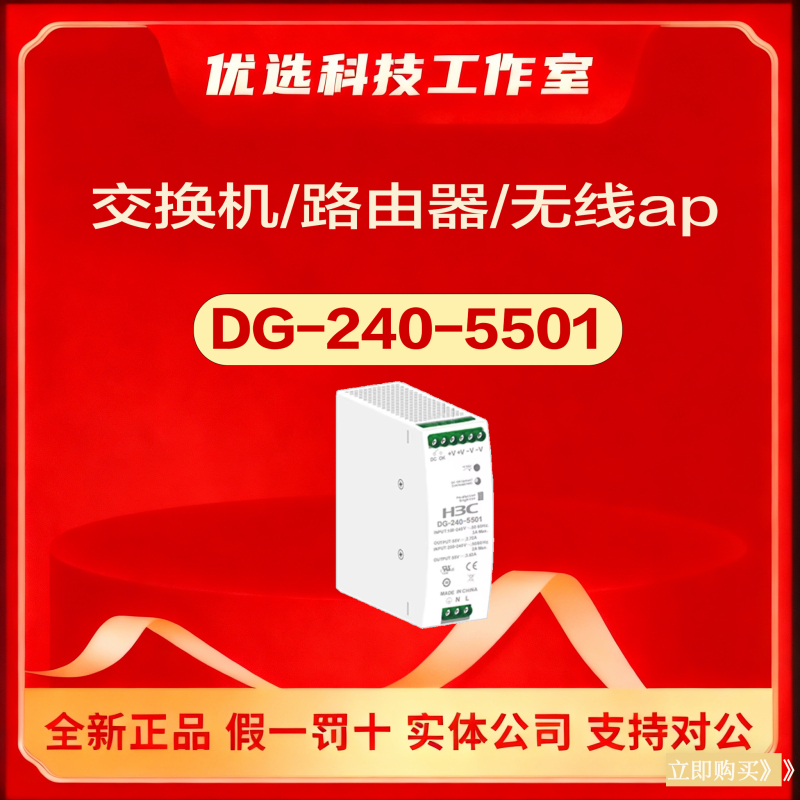 H3C Huahui Dg-240-5501 Ie4100 Industrial Ethernet Switch Poe Industrial Power Adapter