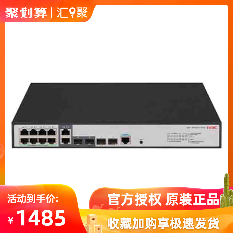 S5120V3-10 12TP 28P 12TP 28S-HPWR-52P-PWR-LI SI H3C one thousand trillion POE switch-Taob