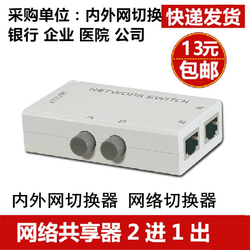  Network switcher 2 in 1 out shared device intranet switcher free network cable plug and unplug one point two ports