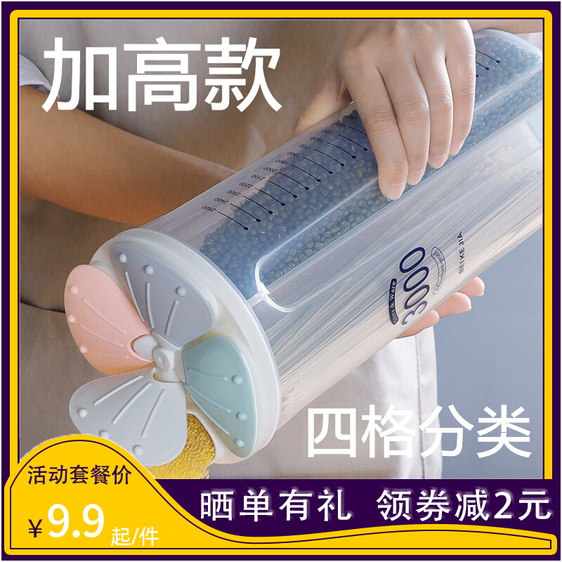Plastic Storage Box Food Storage Box Kitchen supplies Five cereals Cereal Containing tank Damp Seal Tank Divided transparent