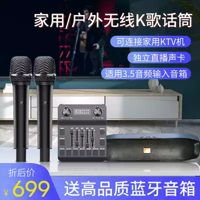 Home TV audio K song microphone tuning singing outdoor wireless microphone sound card live KTV set