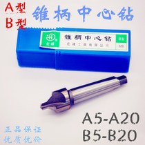 Hongfeng fully ground taper shank 173 center drill A type B Taper shank center drill 5 6 8 10 12 14 16 20