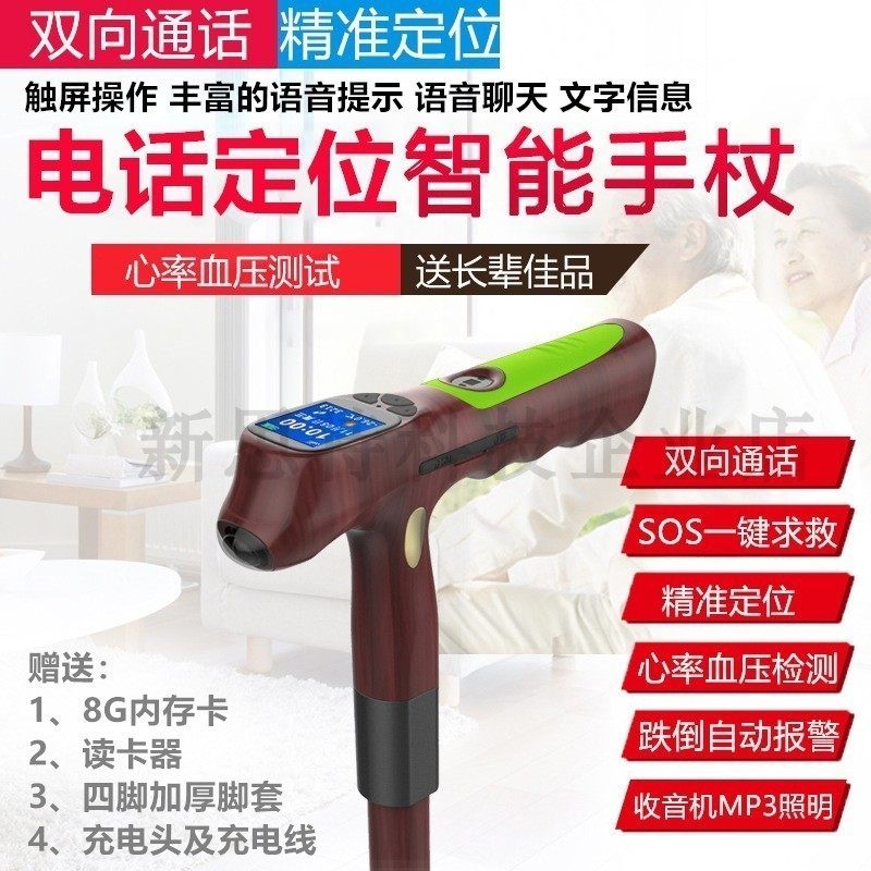 Elderly smart crutch GPS positioning call cane eight battle multi-function crutch crutch for help Fall alarm