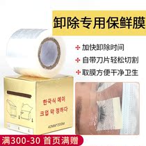 Coffee color embroidery cling film embroidery auxiliary tool tattoo products grafting eyelash removal film special eyelash removal