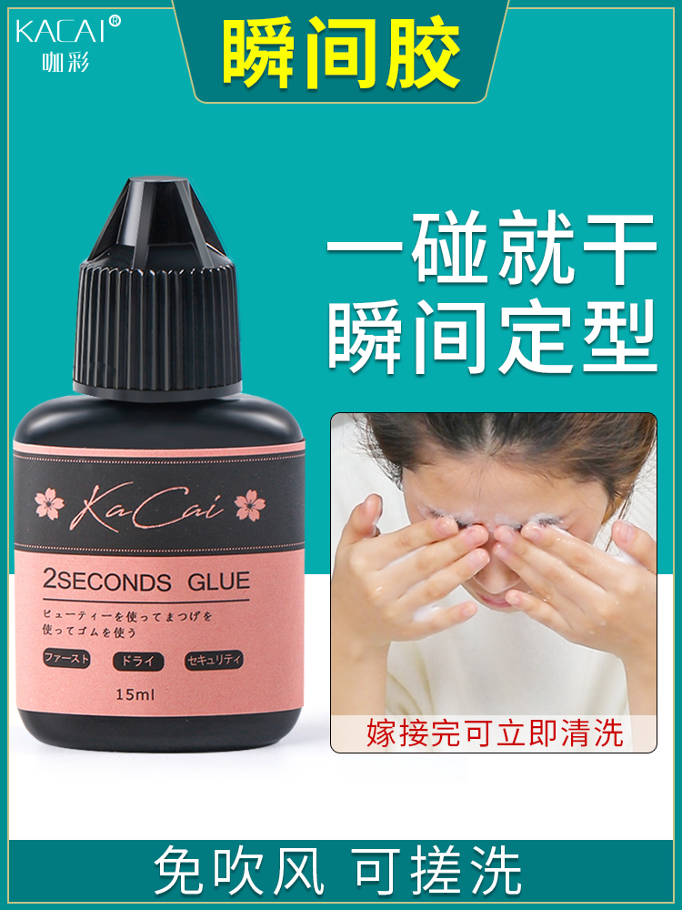 1 second dry kind of eyelash glue Lash shop special one second quick dry can be scrubbed grafting Super sticky long-lasting non-irritating