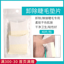 Coffee color eyelash removal cotton sheet anti-irritation eye eyelash grafting tool isolation gasket unloading eyelash cotton sheet