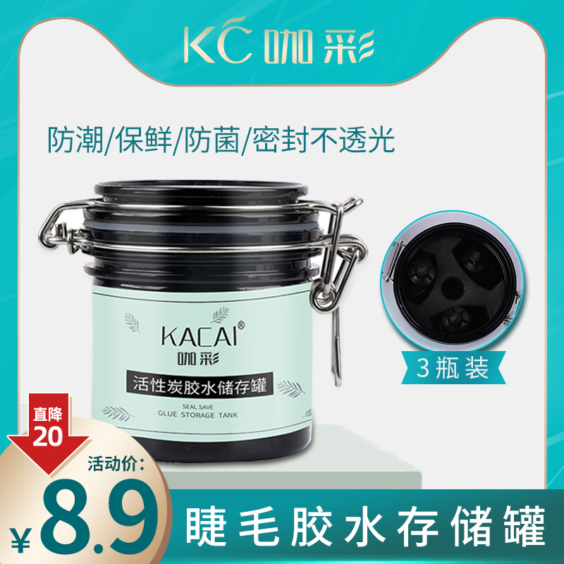 Eyelash glue storage tank Eyelash activated carbon storage tank Eyelash special grafting sealing tool storage box