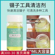 Coffee color grafting eyelash tweezers cleaning liquid Meizhen shop special tweezers cleaner washing tweezers water debonding agent tool