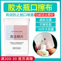 Coffee color grafting eyelash special glue cleaning cotton glue bottle mouth wipe cloth does not remove slag nail tools nail removal towel