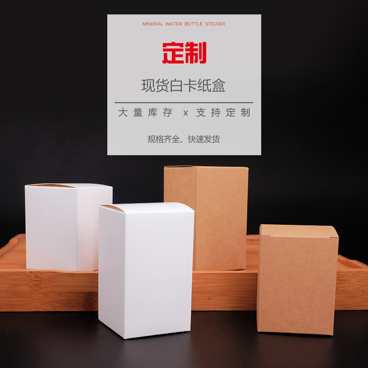 White box spot general white small carton box custom packaging box custom square blank cardboard box