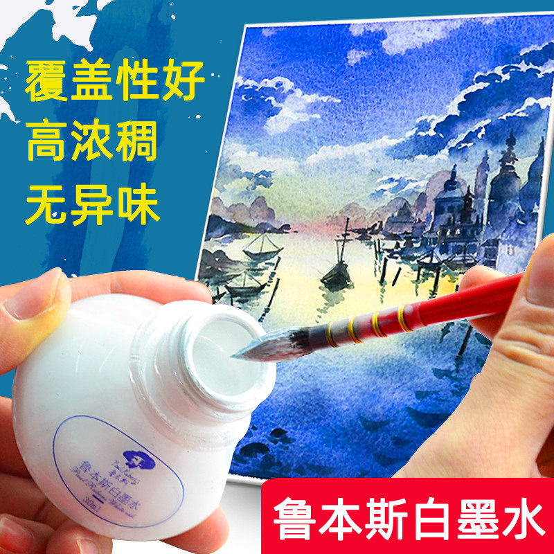 Rubens watercolor white ink white ink liquid solid watercolor cartoon white ink High-gloss ink White pigment painting starry sky painting snowflake special ink 30ml quick-drying ink for beginners