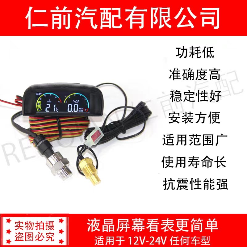 Automobile truck engineering vehicle agricultural vehicle modification LCD digital horizontal water temperature oil pressure gauge water temperature oil