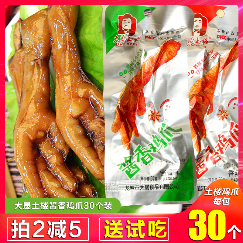 Da Sheng sauce fragrant bubble chicken feet 30 Fujian Longyan specialties five spices marinated spicy bubble claws single pack small snacks