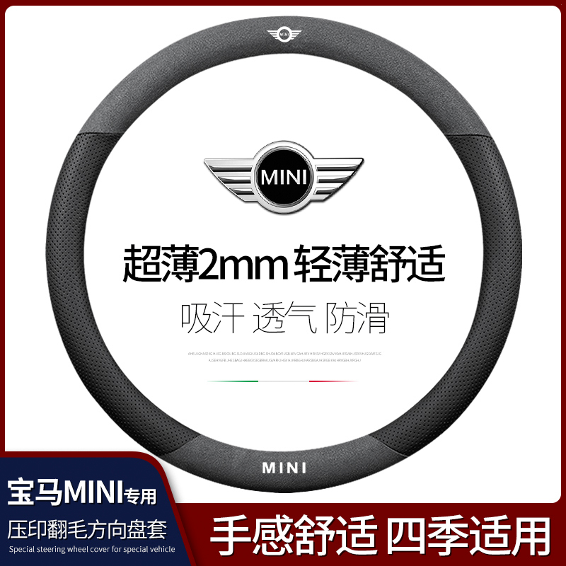 Suitable for BMW mini cooper steering wheel cover decoration mini countryman turn fur direction handle cover