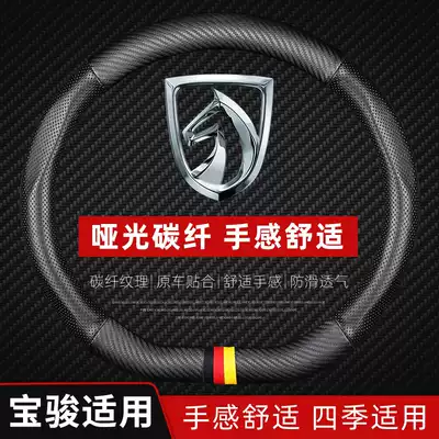 Baojun 730 630 510 560 610 310w 530 steering wheel cover four seasons universal carbon fiber cover