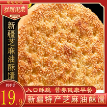 Xinjiang specie Sesame Oil cake Sesame Oil Cake Handmade Original Taste Oil Crisp Grilled Pancakes Urumqi Breakfast Pastry Snack Big pancake