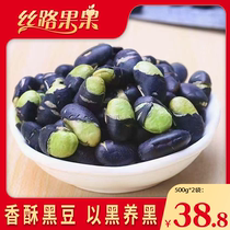 Xinjiang black bean готовый к еде приготовленную соль жареные оригинальные ароматные бобы беременные женщины сухие и сухие винные закуски закуски 500g * 2 сумки