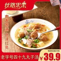 Xinjiang forty-nine 49 authentic pill soup Huimin old brand pure handmade beef convenient fast food specialty