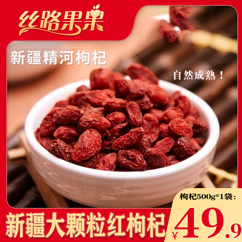 Xinjiang specialty products of Jiang Goi Berry head stubble wolfberry naturally mature 250 grams