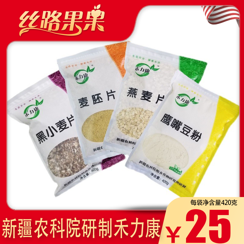 Xinjiang Academy of Agricultural Sciences Official Shop and Ryang Black Wheat Flakes Chickpea Pink Oatmeal Wheat Flakes Optional