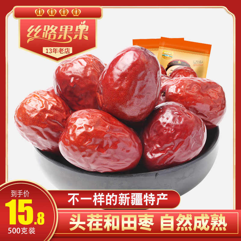 (Silk Road Fruits) Xinjiang special products and fields red dates dried fruits Four stars Jun Zaojiaojiaojiaozao 500g 