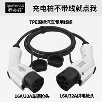 7KW fast charging network electric vehicle charging pile extension line double gun charging line connecting line JAC slow charging