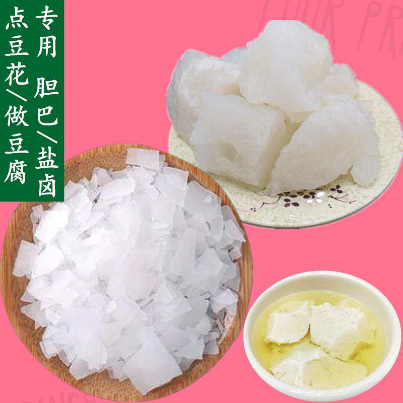 Food Grade Additive Salt Brine Tofu Special Household Natural Edible Commercial Provides Detection Inspection Report