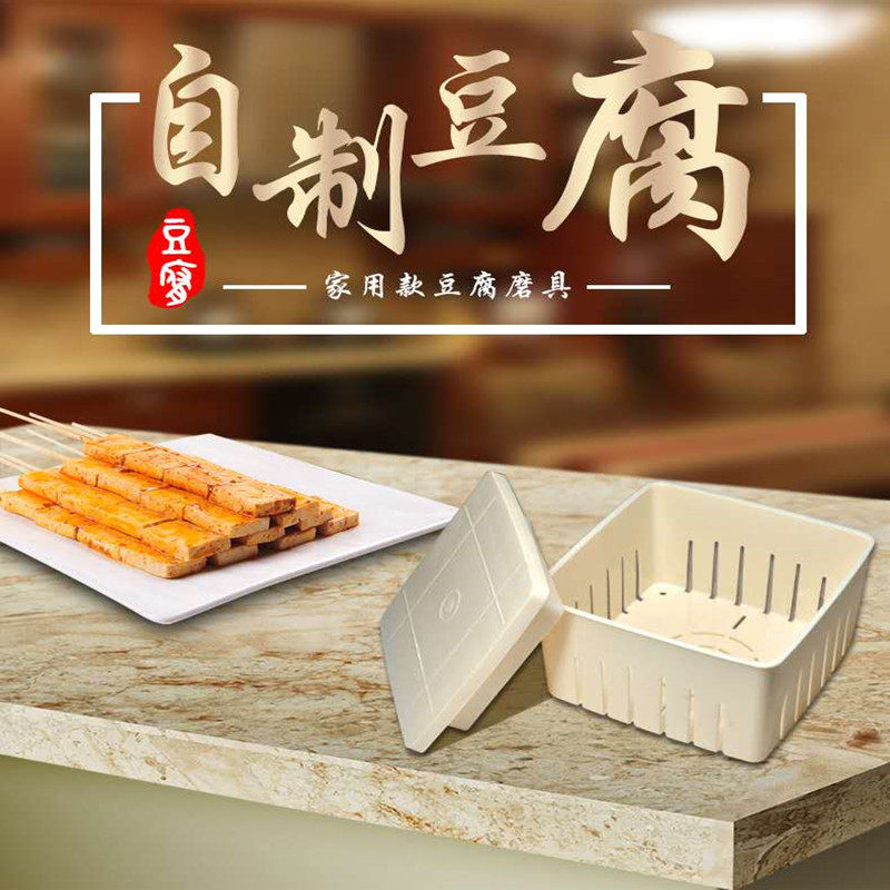 Tofu Mold Tofu Frame Plastic Commercial Home Homemade Made of Tofu Family Small Number Big Bean Kitchen