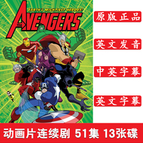 League of Legends Avengers English TV Series version Non-movie Childrens English animation DVD disc