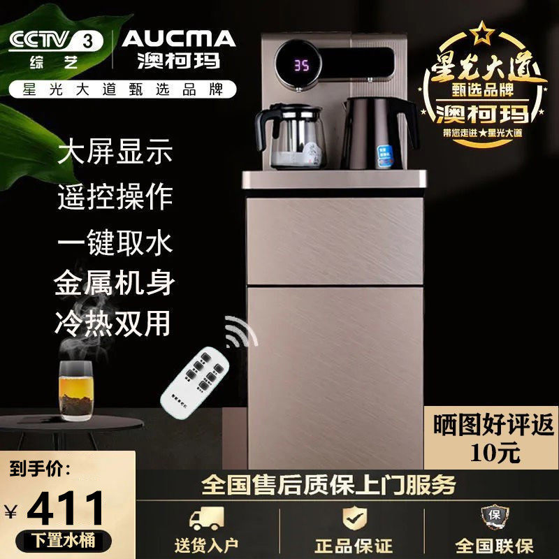 Aussie Koma Water Dispenser Refrigeration and heating tea bar Lower water bucket Home New fully automatic multifunction Drinking water dispenser